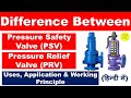 Difference Between PSV and PRV in Hindi | PSV | PRV | Pressure Safety Valve | Pressure Relief Valve