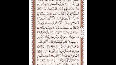 ص 459 القرآن الكريم صفحات بصوت المنشاوي نسخة الإذاعة