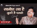 Khamosh Lab Hai Jhuki Hai Palke Osman Mir Gazal New Gazal Live      