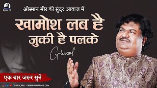 Khamosh Lab Hai Jhuki Hai Palke |Osman Mir |Gazal |New Gazal |Live |खामोश लब है झुकी है पलके