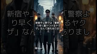 戦後、闇市の番人。 #日本史 #太平洋戦争 #歴史 #裏社会