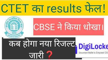 Now Dec CTET results 2022 will not be checked from CTET Website. Digilocker big update | CTET lin...