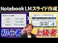 【完全版】"ある工程"で別物級に!NotebookLMで高品質なスライド資料を作る最強の手順