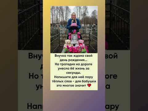 Внучка так ждала свой день рождения. Бабушка будет рада поддержке!