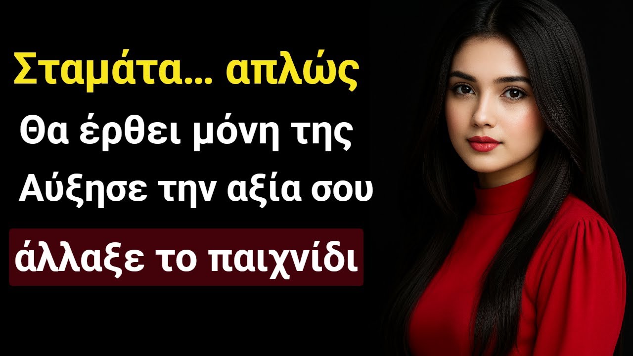 «Μην τραβάς τη γυναίκα… Γίνε τόσο πολύτιμος ώστε να έρθει η ίδια — Μάθε αυτό το στωικό μυστικό»