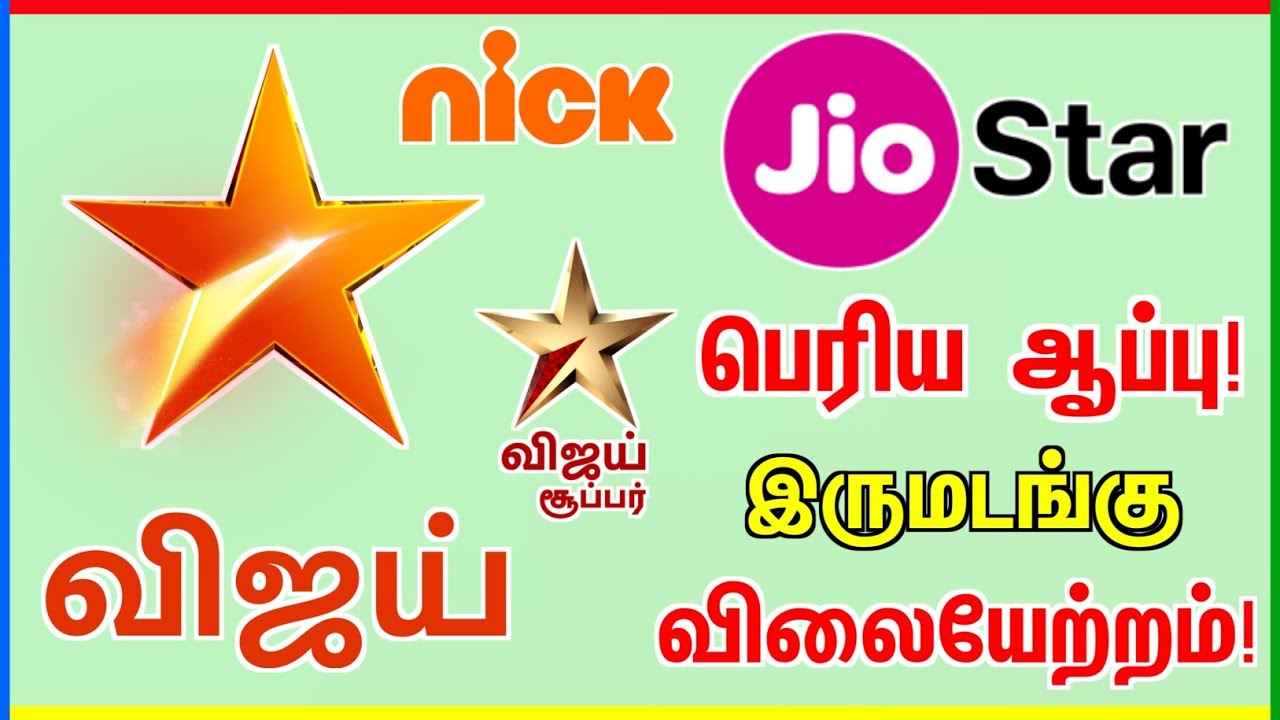மிக மோசமான JIO STAR விலையேற்றம்!🤦😭 | Jiostar Network Published their New RIO in 2026 | Tamil TV Info