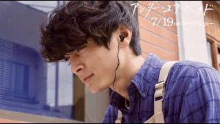 高良建吾演じる狂気の先は盗聴器越しの悲痛な叫び声／映画『アンダー・ユア・ベッド』本編映像
