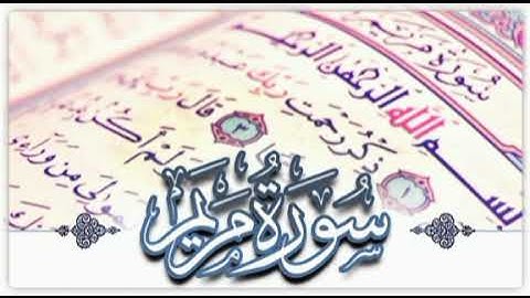 سورة مريم كاملة بصوت الشيخ عبد الرحمن الجريذي