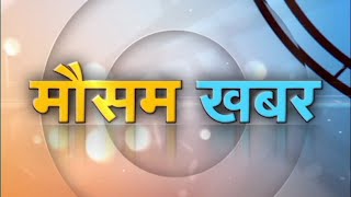 Mausam khabar | मौसम ख़बर (20.08.16)