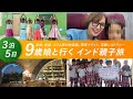 9歳の娘をあえてインドのスラム街へ連れ出して伝えたかったこと