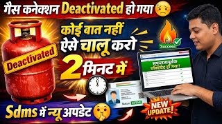 Gas Connection Deactivated? Activate In 2 Minutes Sdms New Update 2026