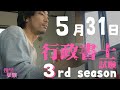 行政書士試験 独学3rd season　5月31日　民法債権総論を経て債権各論へ。じわじわ進行中、、　の回
