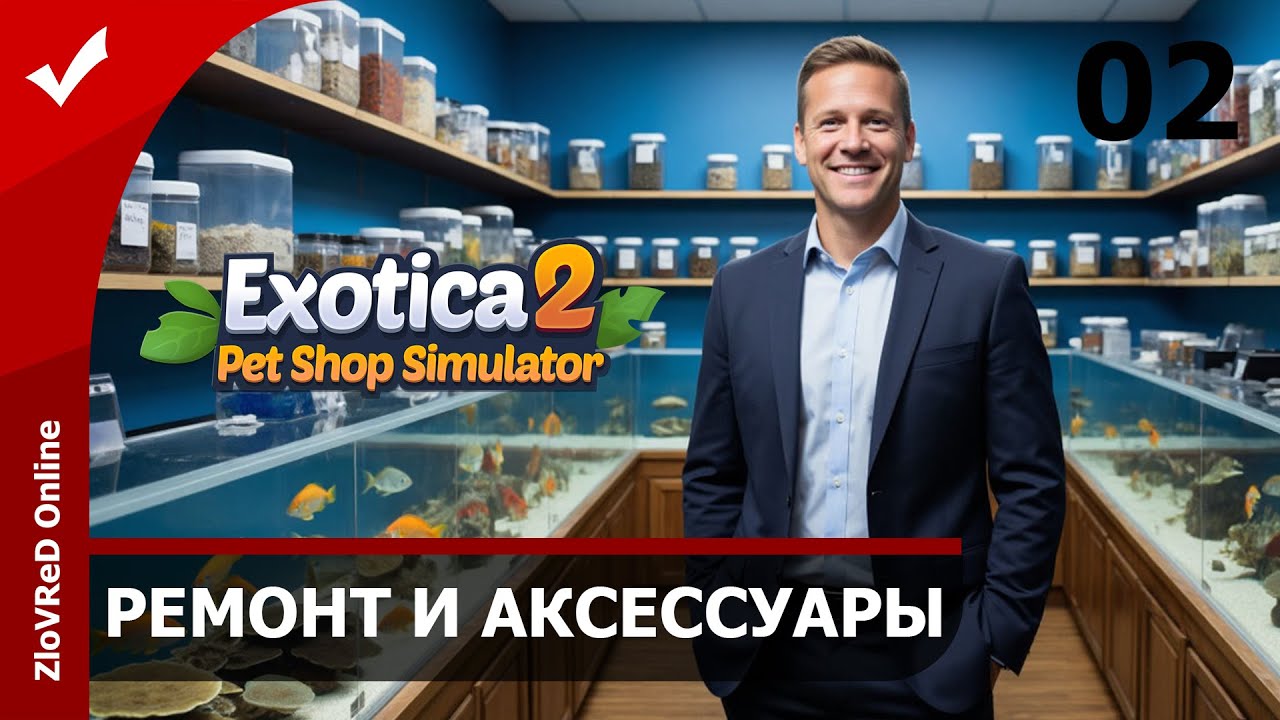 Сделали ремонт в магазине. Exotica 2 Pet Shop Simulator | 02