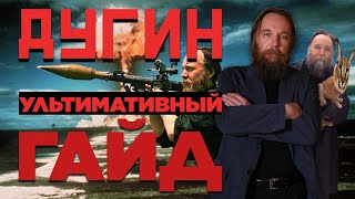 картинка: Кто такой Дугин и почему ты ДОЛЖЕН о нем знать (биография, философия, мемы)