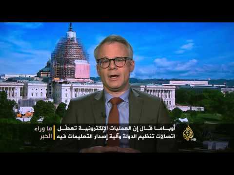 ما وراء الخبر-هل تنجح أميركا بمقارعة تنظيم الدولة إلكترونيا؟