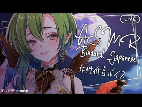 【ASMR/定期】コメントに反応する低音女性の囁き耳かき耳ふー心音👂/EarCleaning/Heartbeat/Japanese/Binaural【個人Vtuber/千堂じゅん】