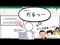 【Excel】機能さえ知ってたら秒で終わる作業③【VLOOKUP】