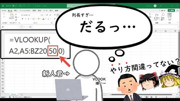 【Excel】機能さえ知ってたら秒で終わる作業③【VLOOKUP】