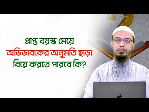 প র প ত বয স ক ম য অভ ভ বক র অন মত ছ ড ই ব য করত প রব ইম ম আব হ ন ফ র কথ ট কতট ক সত য