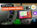 Магнитола Canbox H-Line 2K 4181 для Renault Sandero 2 Stepway на ANDROID