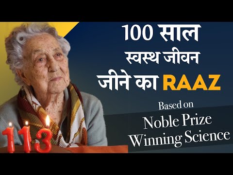 How to live healthy lifestyle for 100 years | Nobel  Prize Winning Science | Manas Samarth | Hindi