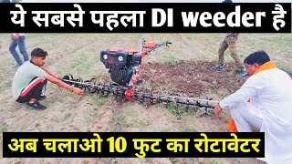 ये हैं सबसे पहला DI weeder ये तेल सिर्फ़ नाम के लिए खाएगा Tranch Sugercane Weeder