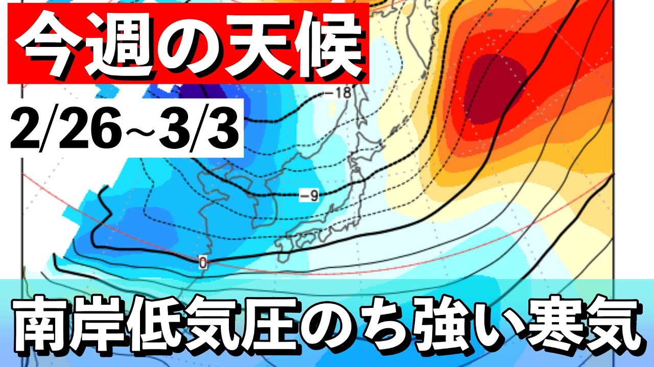 週間解説】偏西風の蛇行大きい 天気と気温の変化も大きく 気象予報士