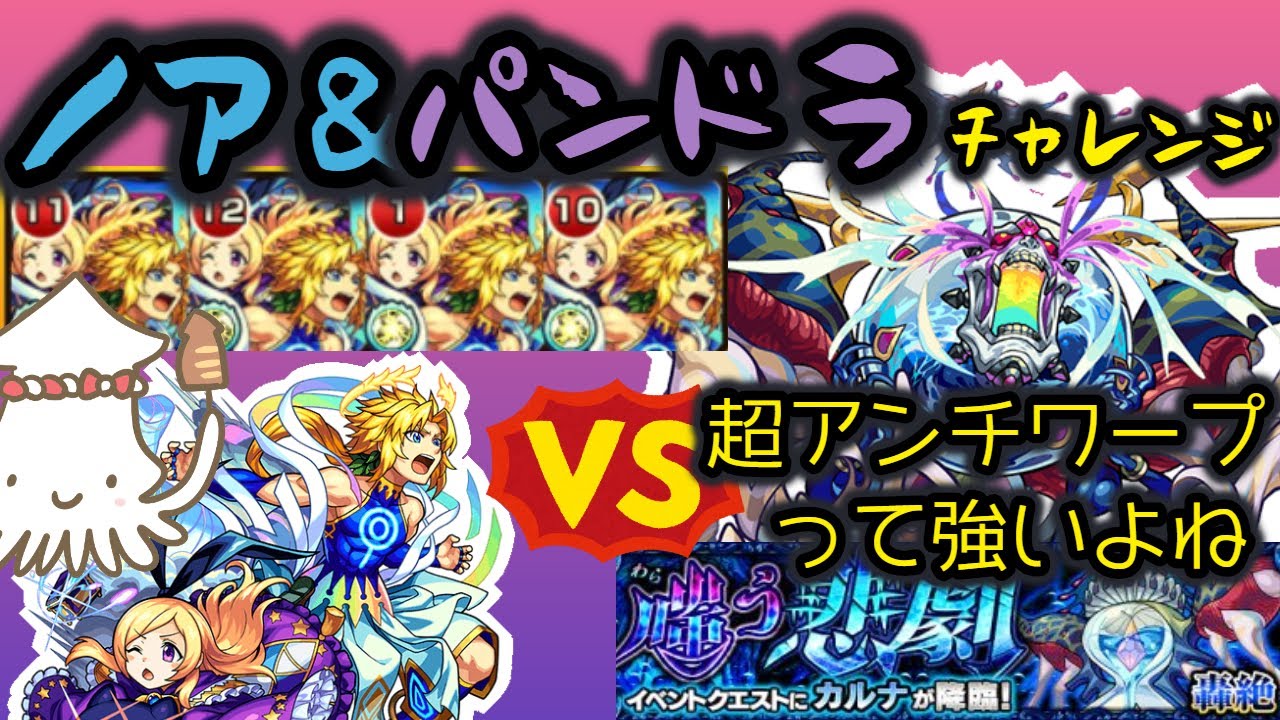 モンスト カルナ究極にノアパン艦隊で挑戦 チャレンジ 3 Youtube モンスト カルナ究極にノアパン艦隊で挑戦 チャレンジ 3 Youtube