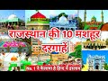 Ajmer shareef dargah    10   top 10 famous dargah in rajasthan india