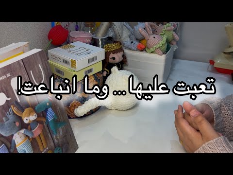 ليش بعض قطع الكروشيه ما تنباع نصائح مهمة