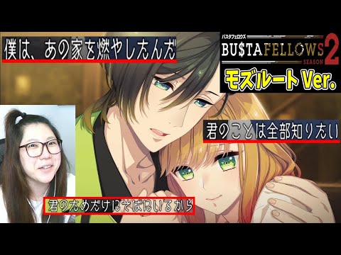 バスタフェロウズ2】我慢できないフェロウズ。共通はスキップでサクッ