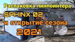 Распаковка пинпойнтера SPHINX 02 Magnetic и ОТКРЫТИЕ СЕЗОНА 2021!