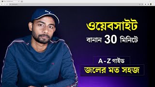 How To Create A Website & Make Money Online Bangla 2022