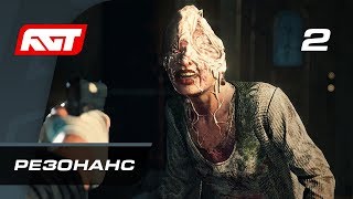 видео: Прохождение The Evil Within 2 — Часть 2: Резонанс картинка: Прохождение The Evil Within 2 — Часть 2: Резонанс