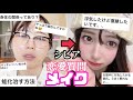 【蛙化現象】韓国風メイクしながらシビアな恋愛相談コーナー‼︎‼︎