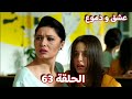 عشق و دموع الحلقة 63 غصون تكشف حقيقة عثمان و اتفاقه مع قطاع الطرق 