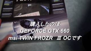 XPS8500 MSI GeForce GTX660換装