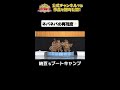 日テレ公式【仮装大賞】納豆’sブートキャンプ #shorts
