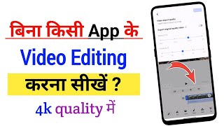 Bina kisi apps ke video editing kaise karen mobile se | hd me video editing Karne Ka Tarika 2024 screenshot 2