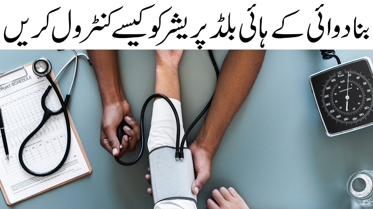 HJigh Blood Pressure Control karne ke Tarike or ilaj blood pressure
