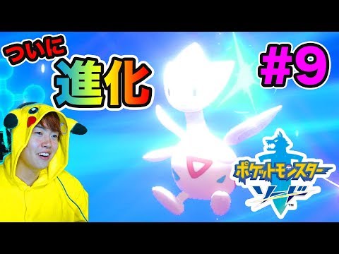 【ポケモンソード】ついにあのポケモンが進化！ナックルシティを目指して出発！#9【マスオゲームズ】