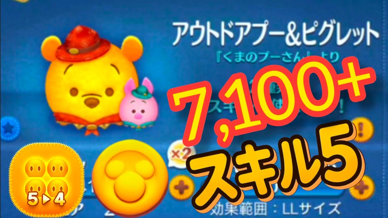 プーさん 5→4 コイン 7,100+ アウトドアプー＆ピグレット（スキル5/6）です