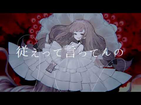 ド屑/妙音ひょうり【歌ってみた】