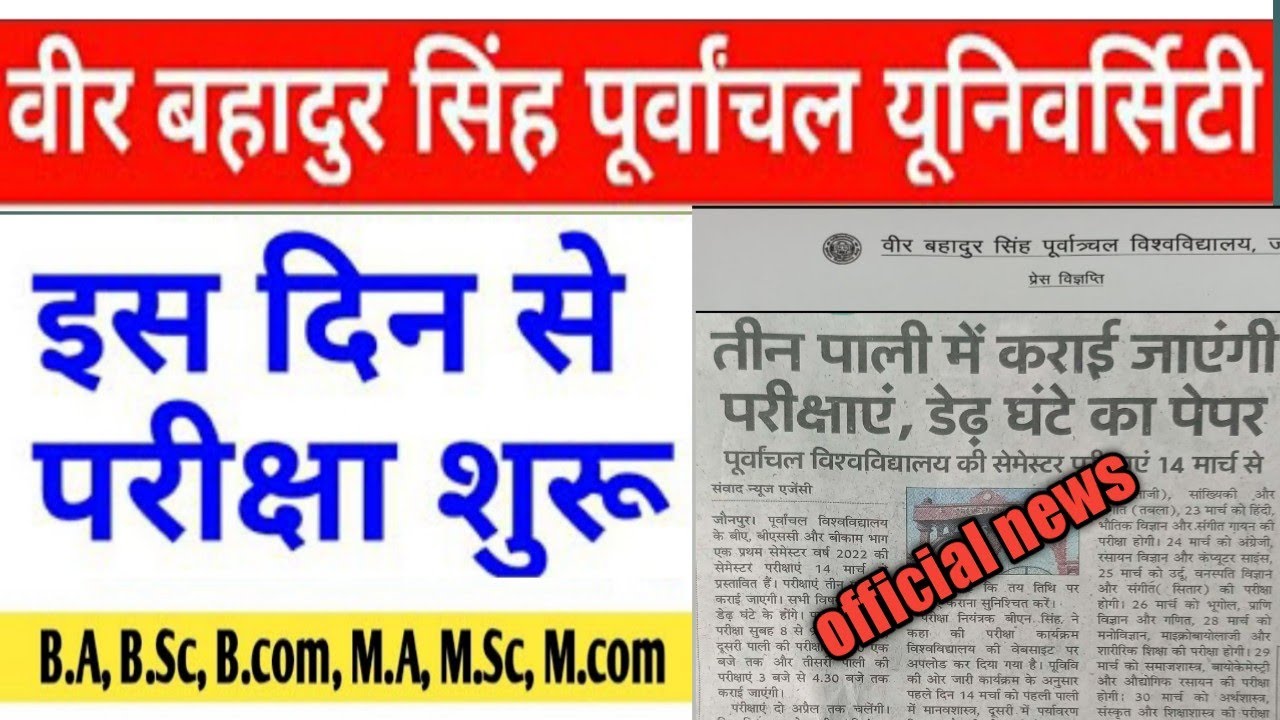 vbspu exam news 2022/vbspu ba/b.sc/b.com exam news 2022/vbspu exam news 2022/vbspu exam date
