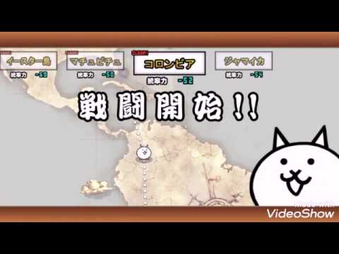 無課金でクリア 未来編1章 コロンビアの攻略 にゃんこ大戦争 Youtube