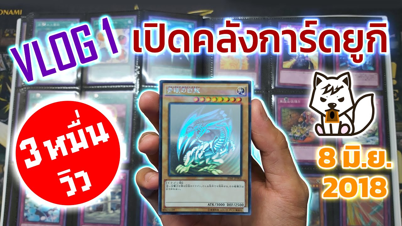 เปิด คลังการ์ดยูกิเล็กๆของ Jayzo Fight!!! Update 08062018 #1 (คลิปพิเศษ)