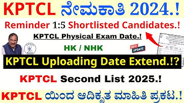 KPTCL Document Uploading Date Extend.? |  KPTCL Second 1:5 List| KPTCL Physical Exam Date 2025