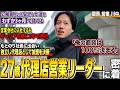商談の極意はコイツから学べ【川中さん密着】