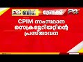 'കരുവന്നൂർ ED കേസ് നിയമപരമായും രാഷ്ട്രീയമായും നേരിടും... നേതാക്കളെ വേട്ടയാടാമെന്നത് വ്യാമോഹം'