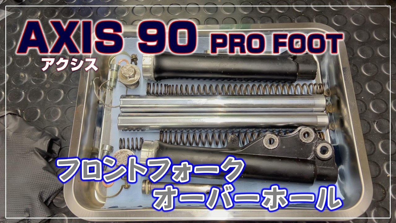 AXIS 90 PRO FOOT] Axis 90 Front Fork Overhaul: Stem Bearings - YouTube